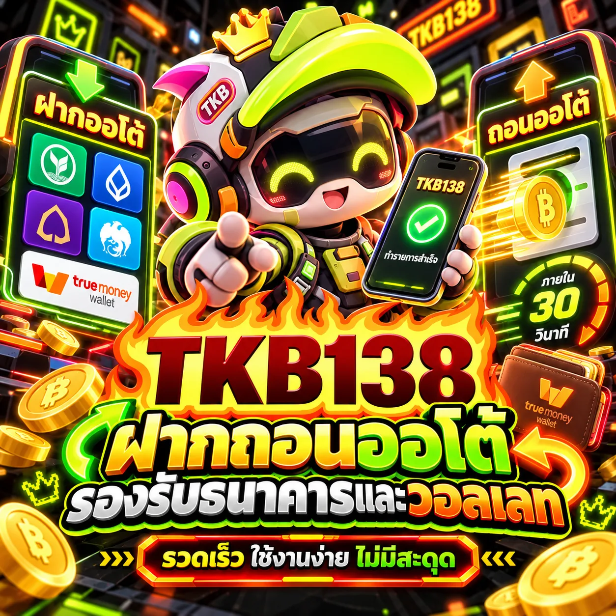 โบนัสฝาก
